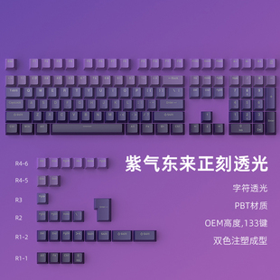 紫气东来正刻pbt透光适用于狼蛛f87pro侧刻87机械键盘键帽vgn迈从