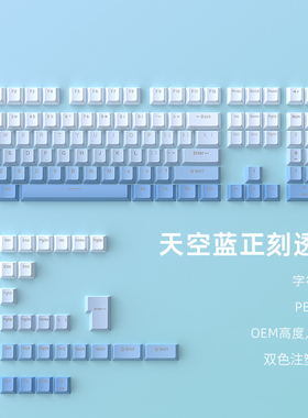 雾蓝pbt侧刻键帽渐变透光机械键盘oem适配狼蛛f87/wooting小蜜蜂