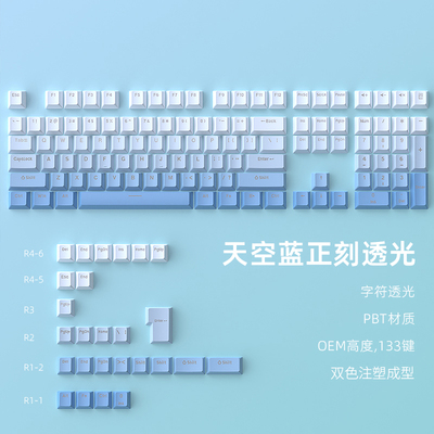 OEM高度全套双色星空蓝正刻键帽