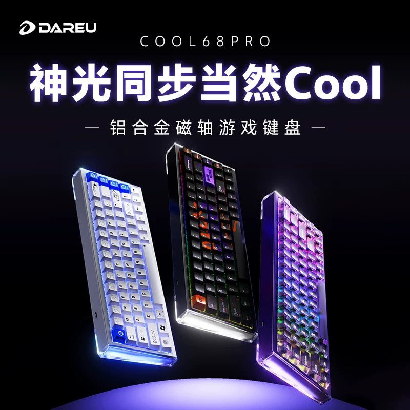 【键盘清仓】达尔优COOL68pro磁轴键盘铝坨坨客制化二手电商库存图片