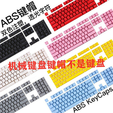 适用于AULA狼蛛雷柏HP等机械键盘键帽87键/104键ABS原厂高度透光