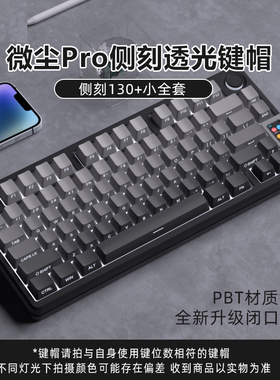 微尘侧刻透光键帽PBT六色渐变侵染机械键盘专用客制化美加狮迈从