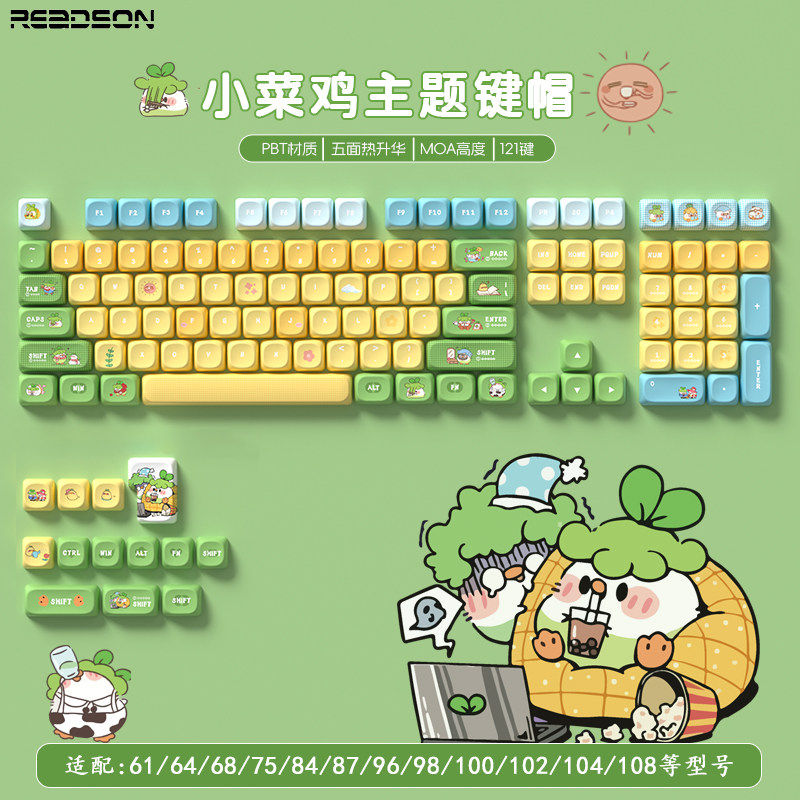 小菜鸡主题可爱PBT五面热升华键帽MOA高度机械键盘键帽卡通创意,电脑硬件/显示器/电脑周边,键帽,淘宝优惠券,粉丝福利购,淘宝优惠卷