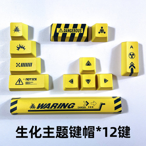 生化主题个性增补键帽