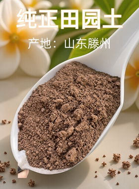 田园土种植土优质黄土泥土养花种菜通用天然家用菜园阳台种植土壤