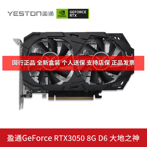 盈通RTX3050大地之神8G电脑显卡