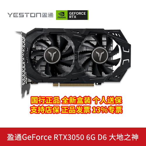 盈通RTX3050大地之神6G独立显卡