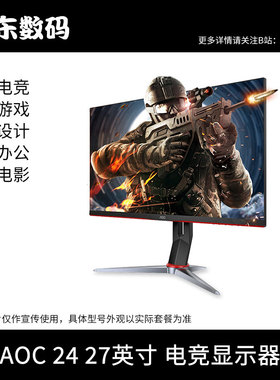 AOC24 27英寸2K高清IPS电竞180Hz电脑显示器Q27G2SD屏幕144hz 32