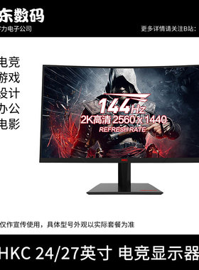 HKC显示器24 27英寸2K180HZ电竞4K144电脑IG27Q屏幕240曲面SG27QC