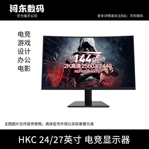 HKC显示器24 27英寸2K180HZ电竞4K144电脑IG27Q屏幕240曲面SG27QC