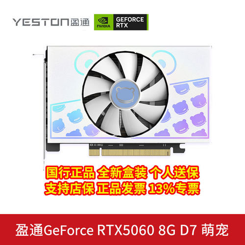 盈通RTX50608GD7萌宠全新显卡
