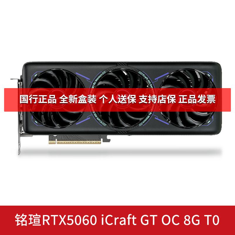 铭瑄RTX5060/TI终结者TRB/X3 8G 全新盒装电竞游戏台式机显卡