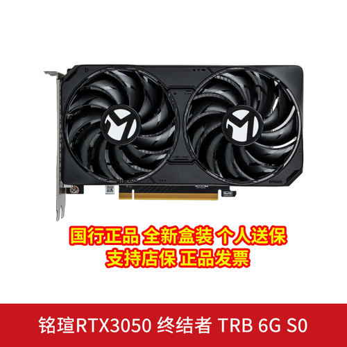 铭瑄RTX3050终结者TRB6GS0显卡