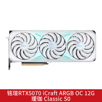 铭瑄RTX5070/TI电竞之心瑷珈显卡