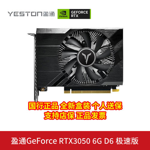 盈通RTX3050极速版6G单风扇显卡