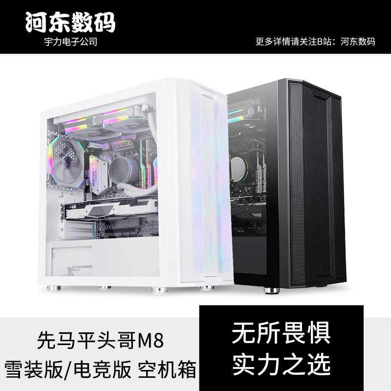 先马平头哥M8雪装版 白色 台式电脑机箱matx全侧透玻璃台式机机箱高性价比高么？