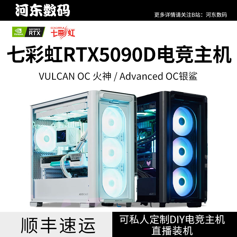 七彩虹5090DV224G火神ADOC主机