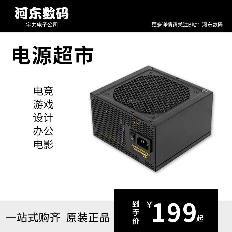 河东数码电源超市400 450 500 550 600 650 750 850 W 直出全模组使用感如何?
