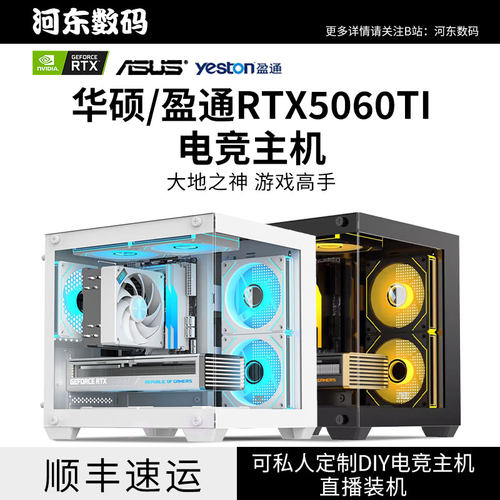 华硕盈通RTX5060TI大地之神主机