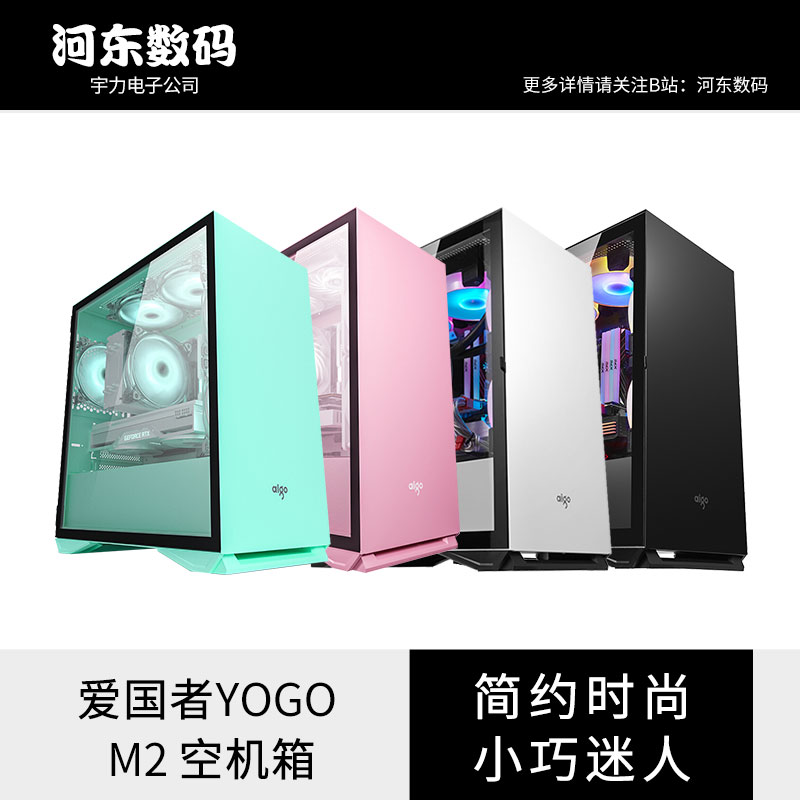 爱国者YOGOM2水冷电脑机箱