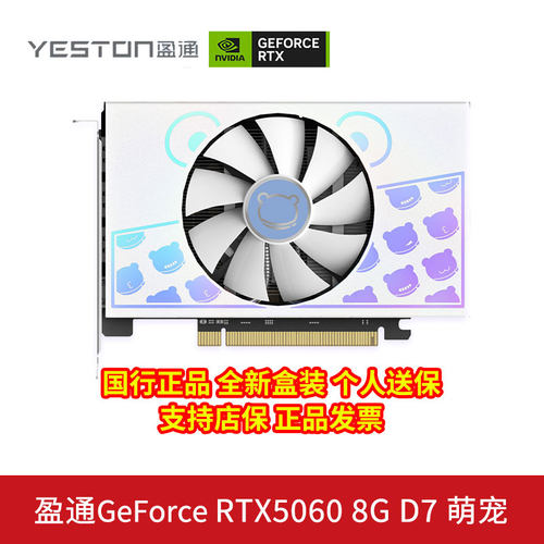 盈通RTX50608GD7萌宠全新显卡