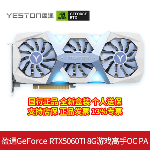 盈通RTX5060TI8G游戏高手OC显卡