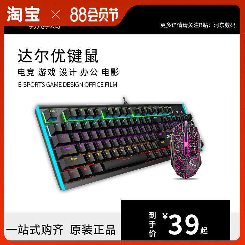 达尔优牧马人EM915LM125 VX6 LK195 EK812LH712机械键盘耳机鼠标怎么看?