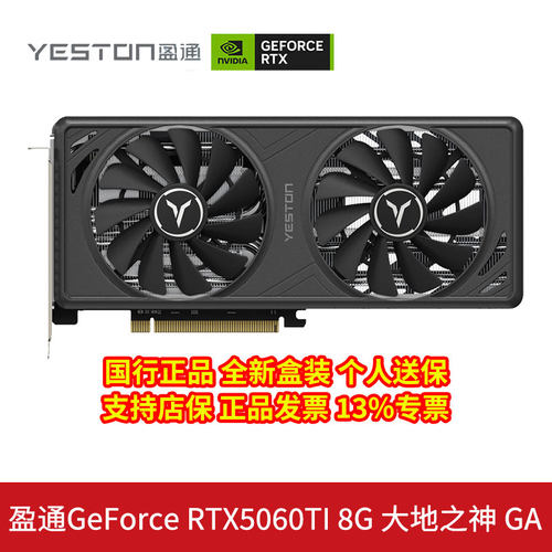 盈通RTX5060TI8G大地之神显卡