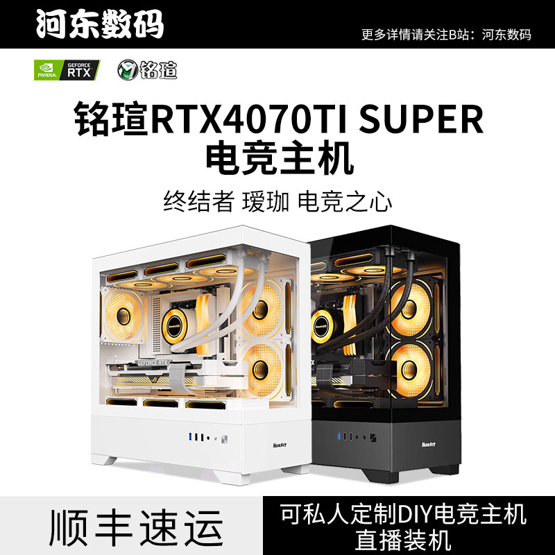 铭瑄RTX4070TISUPER电竟主机