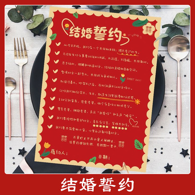 接亲誓言空白游戏卡女方整蛊新郎伴郎团通关拦门结婚保证书承诺书