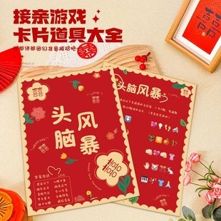 结婚游戏卡誓言书接亲堵门流程口号卡片游戏玩法新郎宣誓快问快答