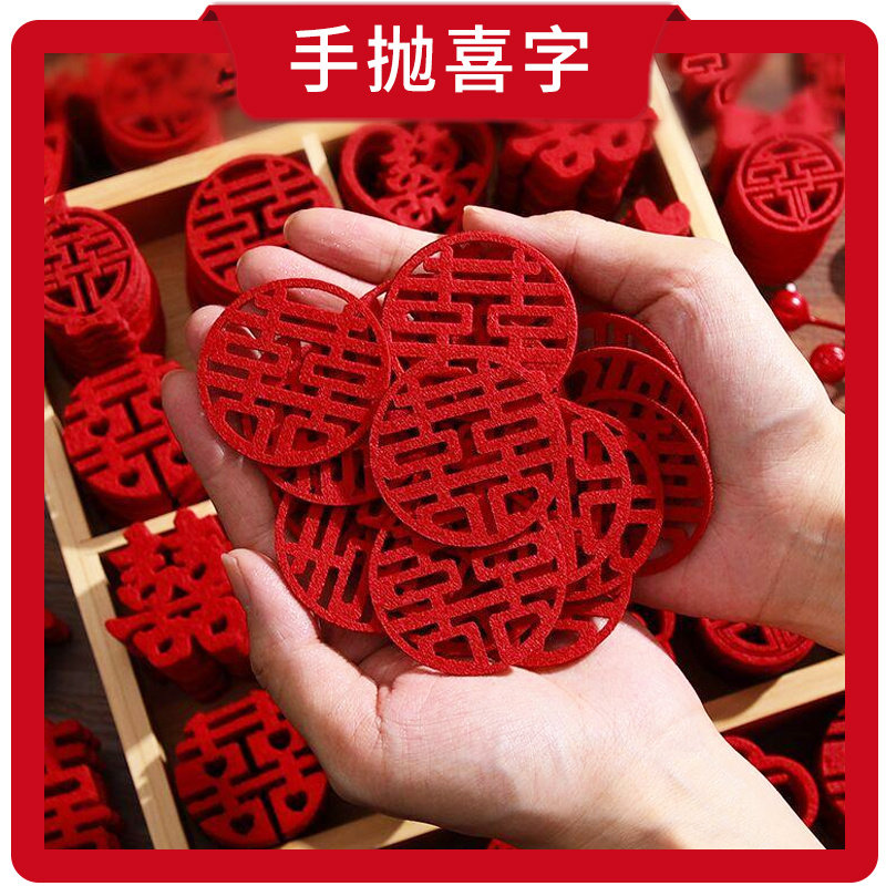 婚房布置装饰备婚新房婚礼囍字贴纸小喜字手抛喜字贴结婚用品大全,节庆用品/礼品,堵门/游戏道具,淘宝优惠券,粉丝福利购,淘宝优惠卷