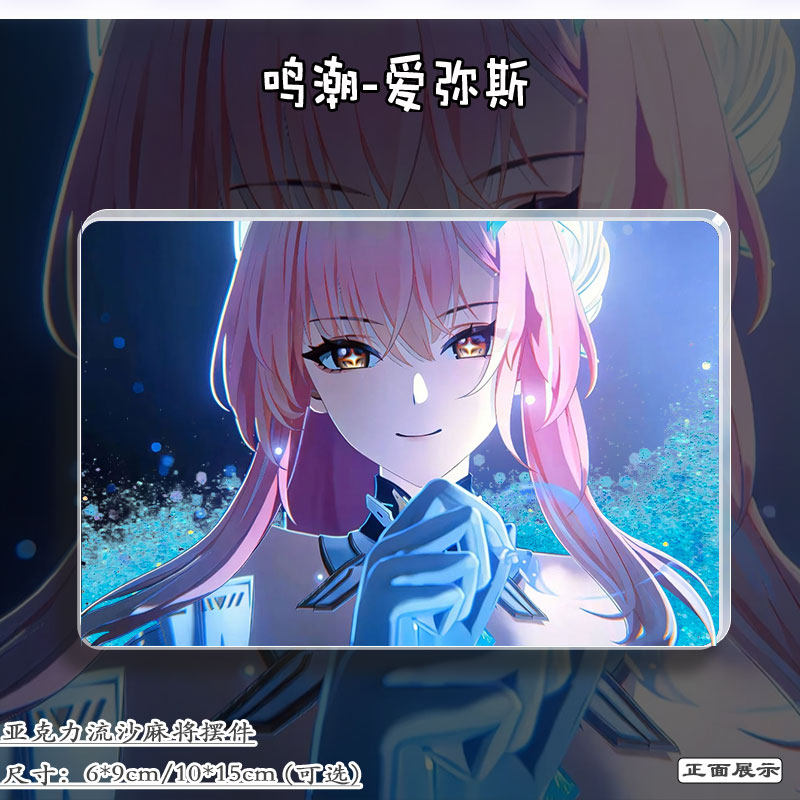 鸣潮爱弥斯游戏周边立牌流麻亚克力桌面摆件潮品二次元流沙麻将砖,模玩/动漫/周边/娃圈三坑/桌游,动漫徽章/立牌,淘宝优惠券,粉丝福利购,淘宝优惠卷
