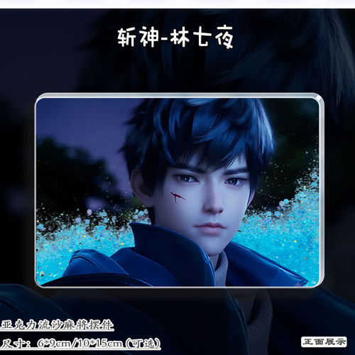 斩神周边林七夜流沙麻将立牌摆件