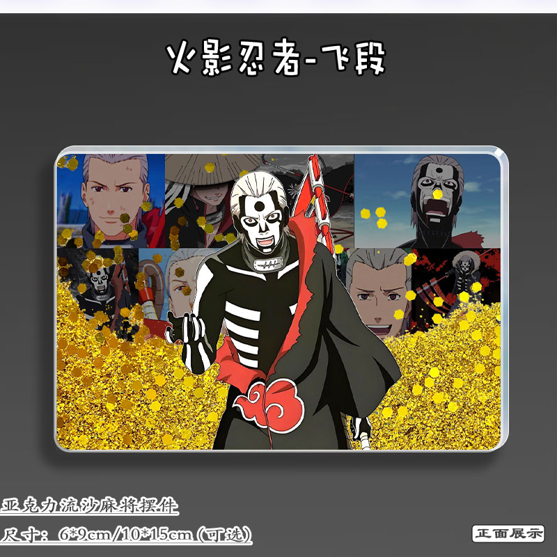 火影忍者飞段周边流麻立牌吧唧砖