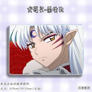 杀生丸犬夜叉周边流麻谷子吧唧立牌二次元流沙麻将亚克力桌面摆件