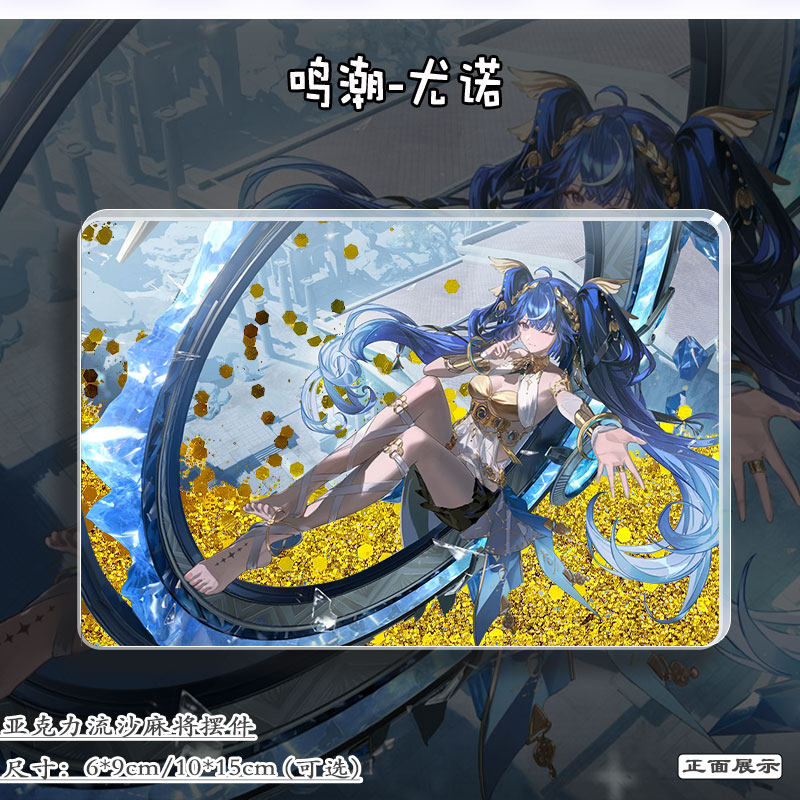 鸣潮尤诺周边立牌流沙麻将亚克力潮玩二次元摆件礼物透明流麻挂饰,模玩/动漫/周边/娃圈三坑/桌游,动漫徽章/立牌,淘宝优惠券,粉丝福利购,淘宝优惠卷