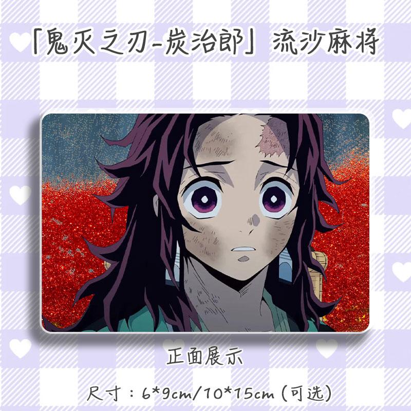 鬼灭之刃周边流麻流沙麻将吧唧砖