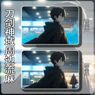 刀剑神域桐人生日周边礼物吧唧流麻摆件亚克力流沙挂件二次元立牌