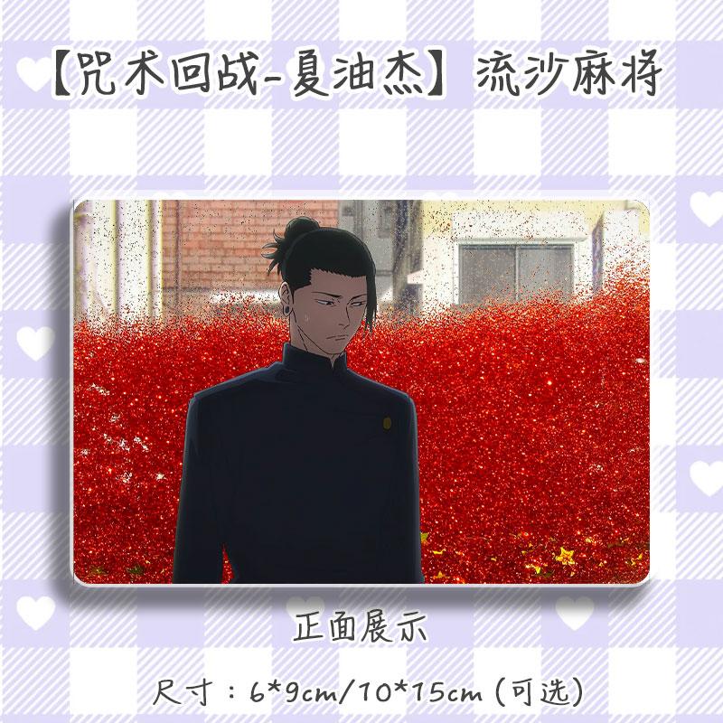 咒术回战夏油杰周边立牌流麻摆件