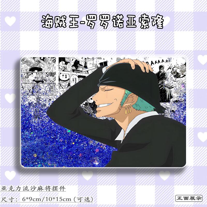 海贼王罗罗诺亚索隆周边流麻立牌