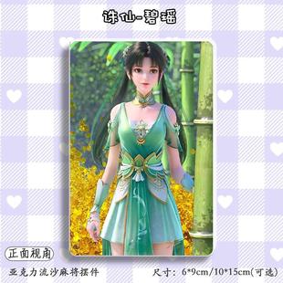 诛仙碧瑶周边高颜值谷子流麻立牌吧唧流沙麻将亚克力砖挂摆件礼物