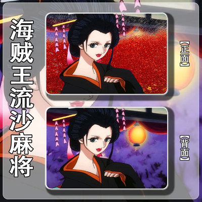 海贼王/onepiece流沙麻将摆件