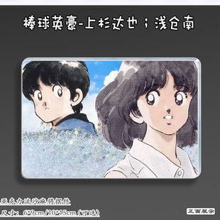 棒球英豪周边上杉达也浅仓南谷子吧唧流麻立牌亚克力摆件流沙麻将