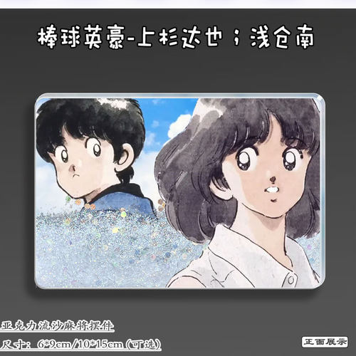 棒球英豪周边流沙麻将立牌挂件