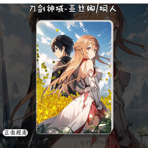 刀剑神域亚丝娜桐人周边流沙麻将