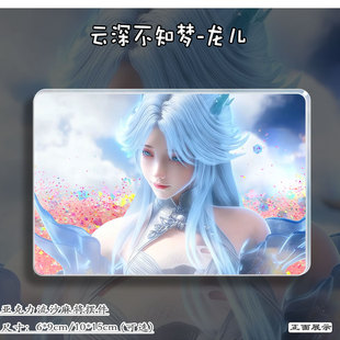 云深不知梦周边龙儿动漫立牌流麻摆件亚克力流沙麻将二次元生日砖