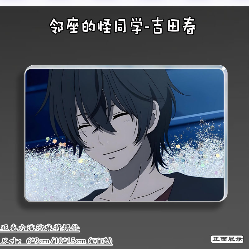 邻座的怪同学周边流麻吧唧立牌