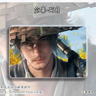 剑来周边阿良谷子流麻立牌挂件摆件亚克力流沙麻将票根二次元礼物