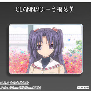 CLANNAD一之濑琴美周边流麻吧唧立牌亚克力卡砖流沙麻将二次元谷1